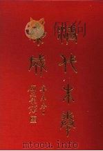 清代朱卷集成  211（ PDF版）