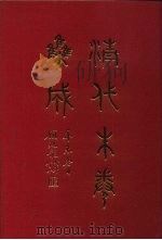 清代朱卷集成 147 PDF电子版封面 顾廷龙