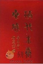 清代朱卷集成 228 PDF电子版封面 顾廷龙