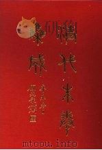 清代朱卷集成  295（ PDF版）