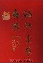 清代朱卷集成  226（ PDF版）