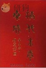清代朱卷集成  225（ PDF版）