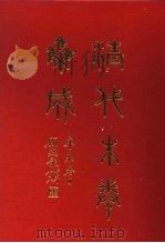 清代朱卷集成 340 PDF电子版封面 顾廷龙