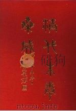 清代朱卷集成 223 PDF电子版封面 顾廷龙