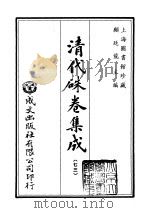 清代朱卷集成  73（ PDF版）