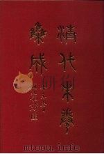 清代朱卷集成  9（ PDF版）