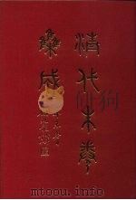 清代朱卷集成  97（ PDF版）