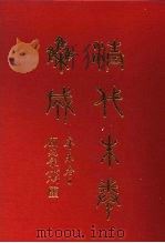 清代朱卷集成 199 PDF电子版封面 顾廷龙