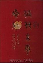 清代朱卷集成 91 PDF电子版封面 顾廷龙
