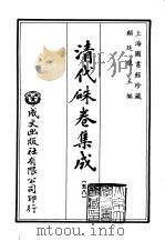 清代朱卷集成  58（ PDF版）
