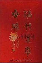清代朱卷集成  378（ PDF版）