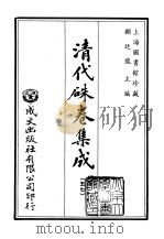 清代朱卷集成  57（ PDF版）
