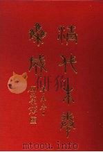 清代朱卷集成  250     PDF电子版封面    顾廷龙 