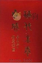 清代朱卷集成  361（ PDF版）