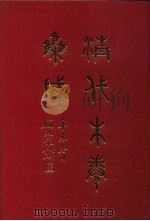 清代朱卷集成 316 PDF电子版封面 顾廷龙