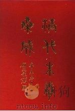 清代朱卷集成  252（ PDF版）