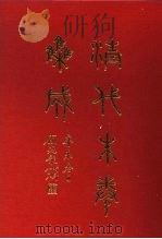 清代朱卷集成  386（ PDF版）