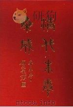 清代朱卷集成 348 PDF电子版封面 顾廷龙