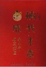 清代朱卷集成  363（ PDF版）