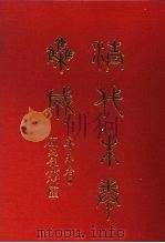 清代朱卷集成  366（ PDF版）