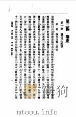 中国近代史料丛刊  890  粤鹾纪要  第3编  场产（ PDF版）