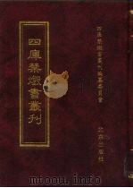 四库禁毁书丛刊  集部  66（ PDF版）
