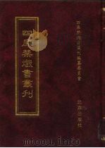 四库禁毁书丛刊  集部  78（ PDF版）