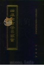 四库全书存目丛书  集部  第37册  别集类（1997 PDF版）