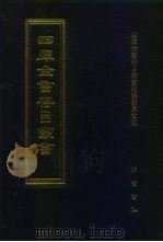 四库全书存目丛书  子部  第37册（1995 PDF版）