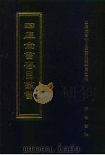 四库全书存目丛书  子部  第36  册子部法家类（1995 PDF版）