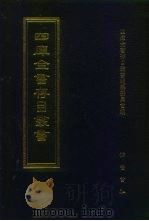 四库全书存目丛书  子部  第184册（1995 PDF版）