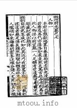 天一阁藏明代方志选刊  弘治徽州府志  下  安徽省（ PDF版）