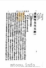 吴稚晖先生文粹  3（1968 PDF版）