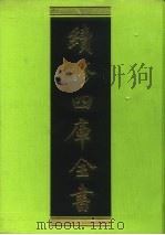 续修四库全书 103 经部·礼类 1996 PDF电子版封面 《续修四库全书》编纂委员会编