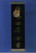 续修四库全书 1191 子部·杂家类 1996 PDF电子版封面 《续修四库全书》编纂委员会编