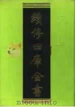 续修四库全书 231 经部·小学类 1996 PDF电子版封面 9787532524600 顾廷龙主编;《续修四库全书》编纂委员会编