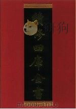 续修四库全书 785 史部·政书类 1996 PDF电子版封面 《续修四库全书》编纂委员会编