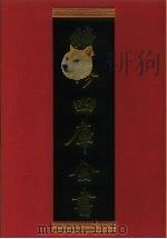 续修四库全书 626 史部·地理类 1996 PDF电子版封面 《续修四库全书》编纂委员会编