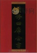 续修四库全书 802 史部·政书类 1996 PDF电子版封面 《续修四库全书》编纂委员会编