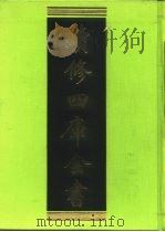 续修四库全书 242 经部·小学类 1996 PDF电子版封面 《续修四库全书》编纂委员会