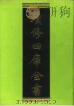 续修四库全书 77 经部·诗类 1996 PDF电子版封面 9787532524600 顾廷龙主编;《续修四库全书》编纂委员会编