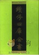 续修四库全书 7 经部·易类 1996 PDF电子版封面 9787532524600 顾廷龙主编;《续修四库全书》编纂委员会编
