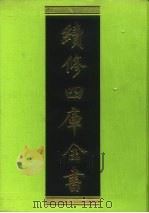 续修四库全书  90  经部·礼类   1996  PDF电子版封面    《续修四库全书》编纂委员会编 
