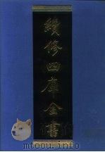 续修四库全书  1008  子部·医家类（1996 PDF版）