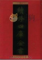 续修四库全书  1137  子部·杂家类（1996 PDF版）