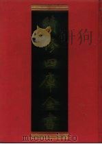续修四库全书  1207  子部·杂家类（1996 PDF版）