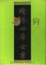 续修四库全书 250 经部·小学类 1996 PDF电子版封面 《续修四库全书》编纂委员会