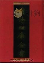 续修四库全书  131  经部·春秋类（1996 PDF版）