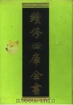 续修四库全书  185  经部·小学类（1996 PDF版）