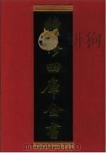 续修四库全书 420 史部·纪事本末类 1996 PDF电子版封面 《续修四库全书》编纂委员会